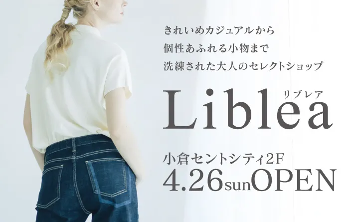 Liblea（リブレア）小倉セントシティ2F　4月26日オープン